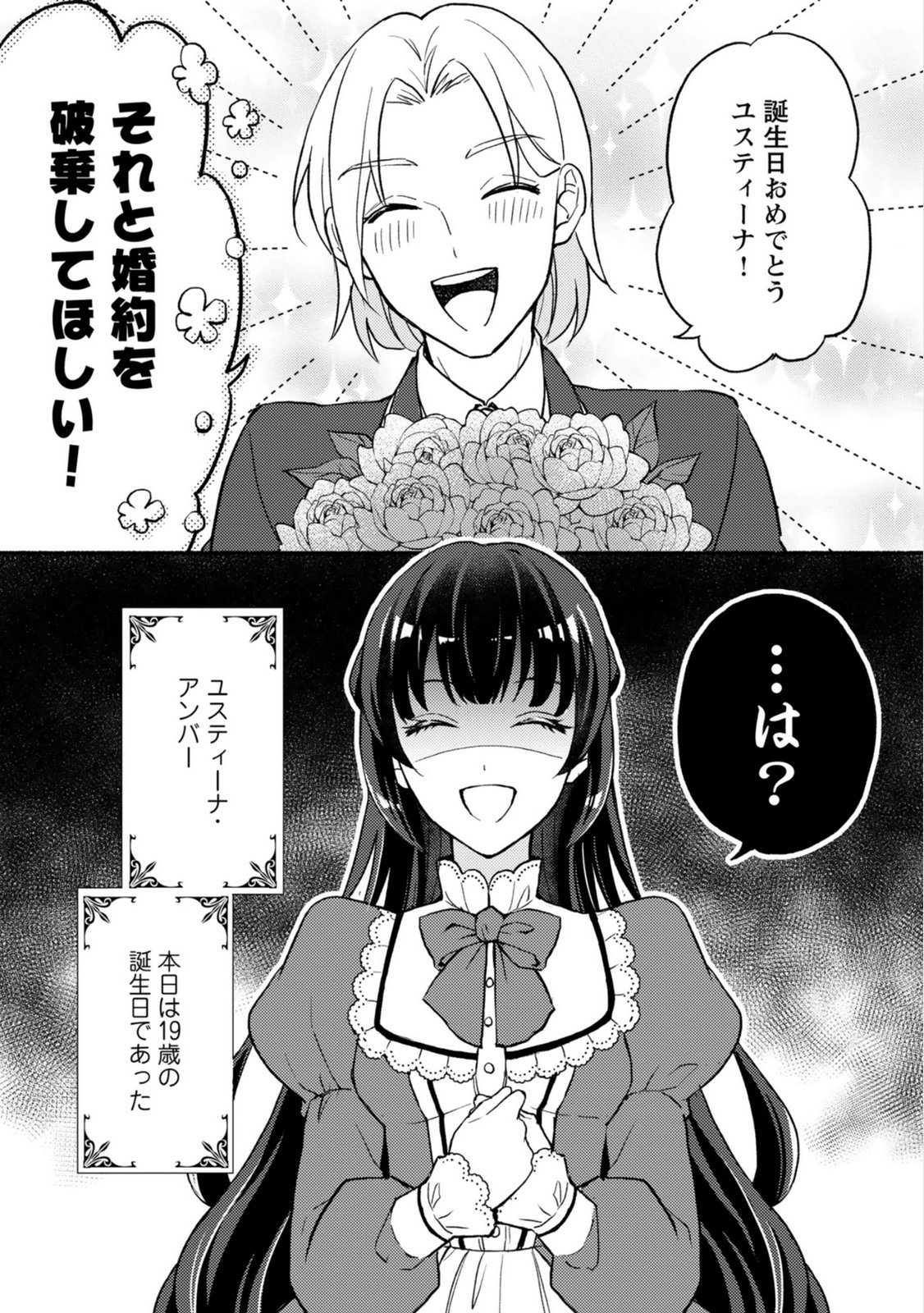 Renai wa Raise Ganbaru Tsumori ga, Tenseisaki de Konyakuhaki saremashita Chapter 1 3ページ