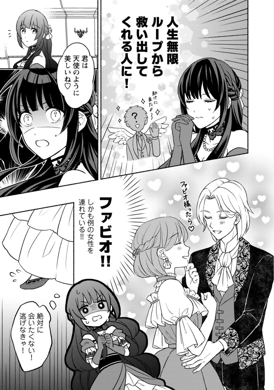 Renai wa Raise Ganbaru Tsumori ga, Tenseisaki de Konyakuhaki saremashita Chapter 1 21ページ