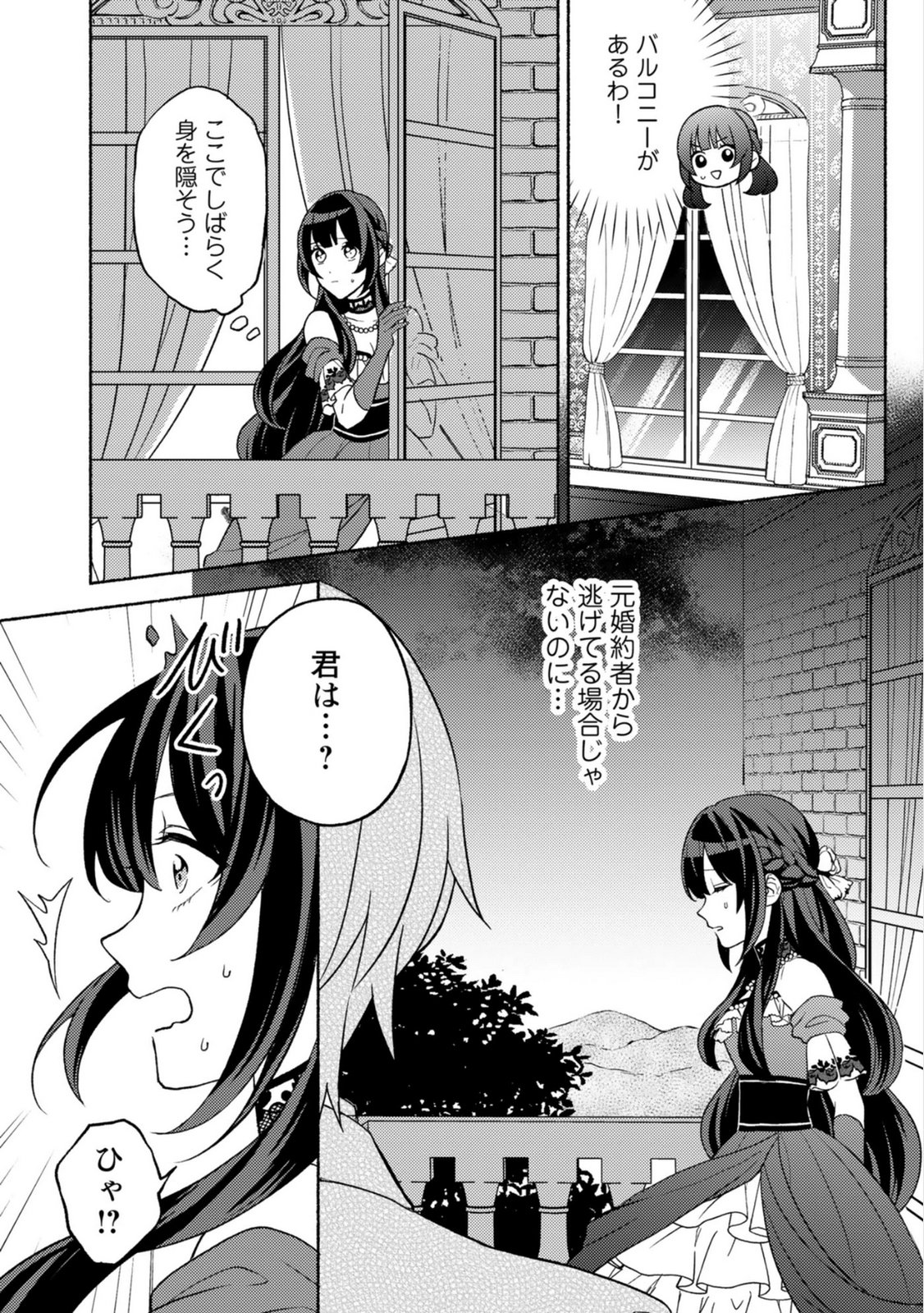 Renai wa Raise Ganbaru Tsumori ga, Tenseisaki de Konyakuhaki saremashita Chapter 1 22ページ