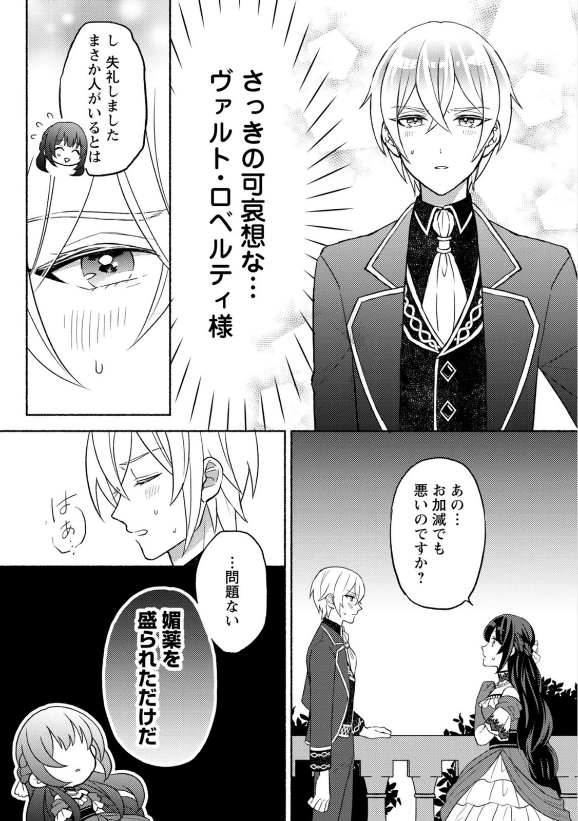 Renai wa Raise Ganbaru Tsumori ga, Tenseisaki de Konyakuhaki saremashita Chapter 1 23ページ