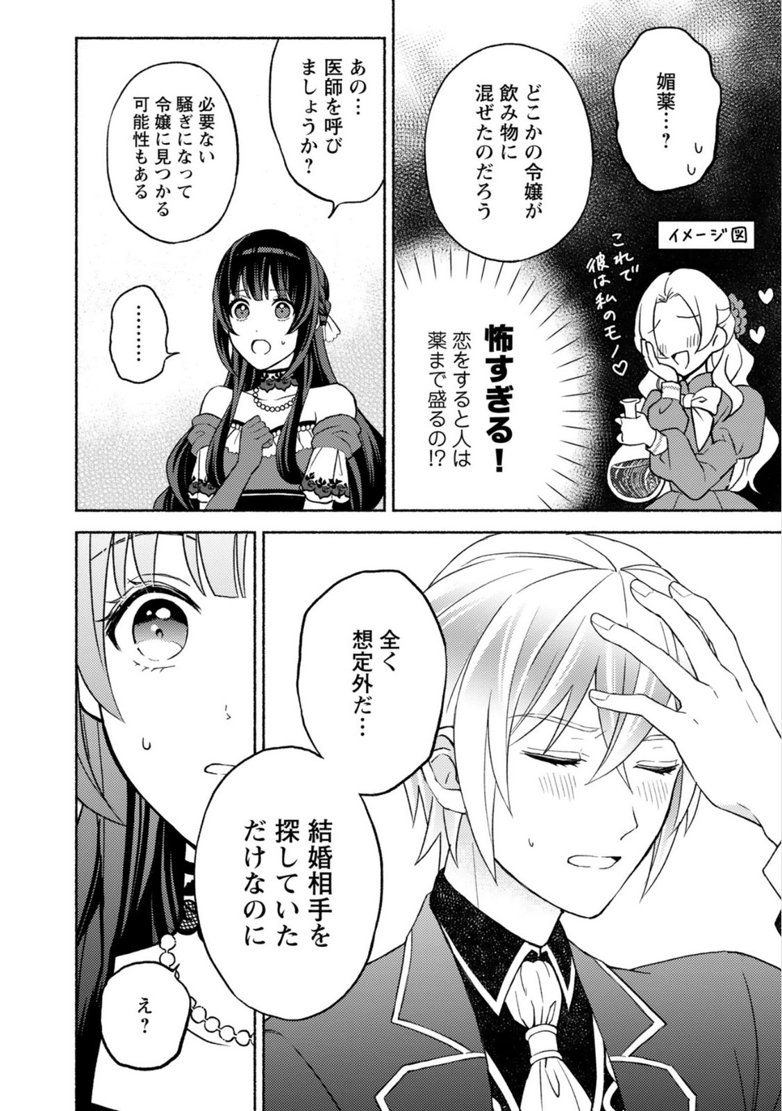 Renai wa Raise Ganbaru Tsumori ga, Tenseisaki de Konyakuhaki saremashita Chapter 1 24ページ