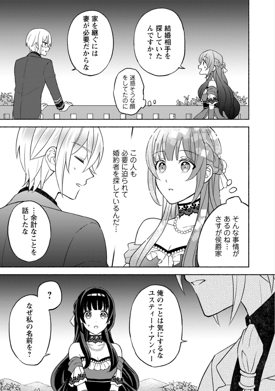 Renai wa Raise Ganbaru Tsumori ga, Tenseisaki de Konyakuhaki saremashita Chapter 1 25ページ
