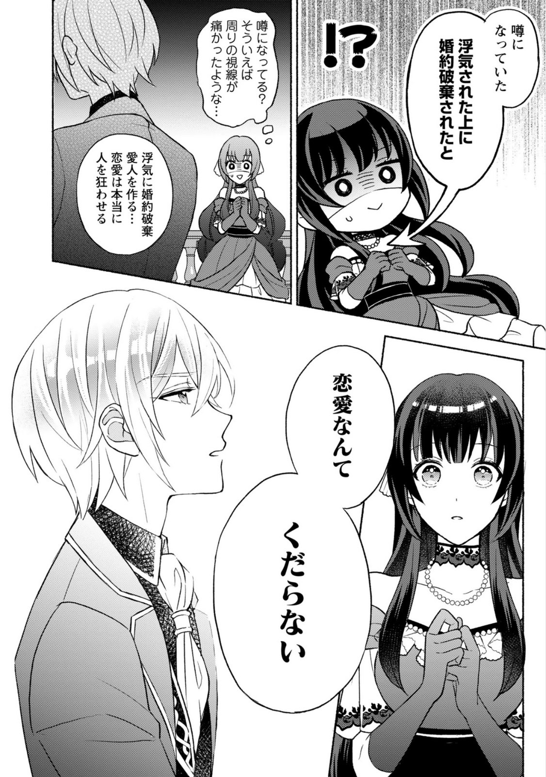 Renai wa Raise Ganbaru Tsumori ga, Tenseisaki de Konyakuhaki saremashita Chapter 1 26ページ