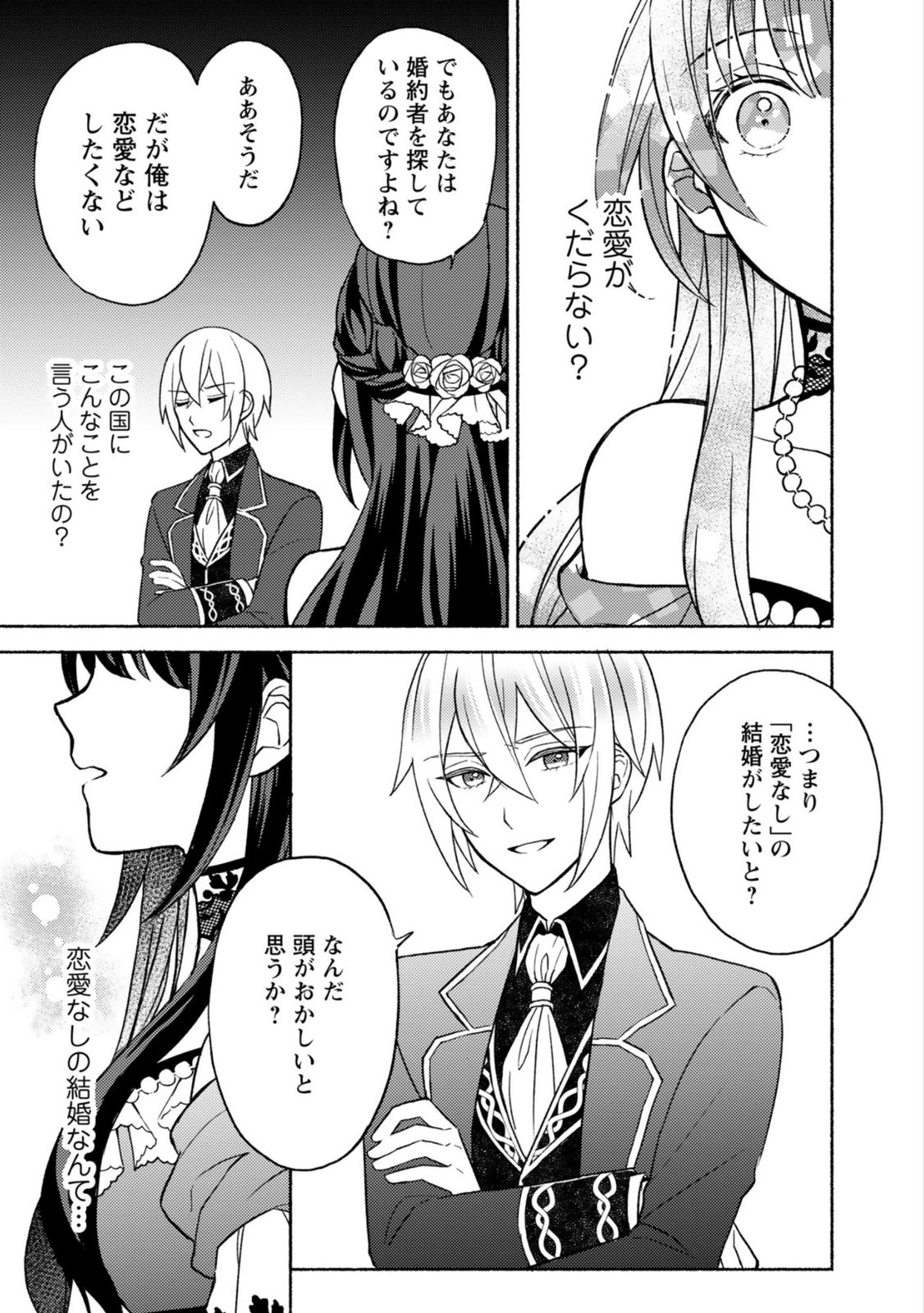 Renai wa Raise Ganbaru Tsumori ga, Tenseisaki de Konyakuhaki saremashita Chapter 1 27ページ