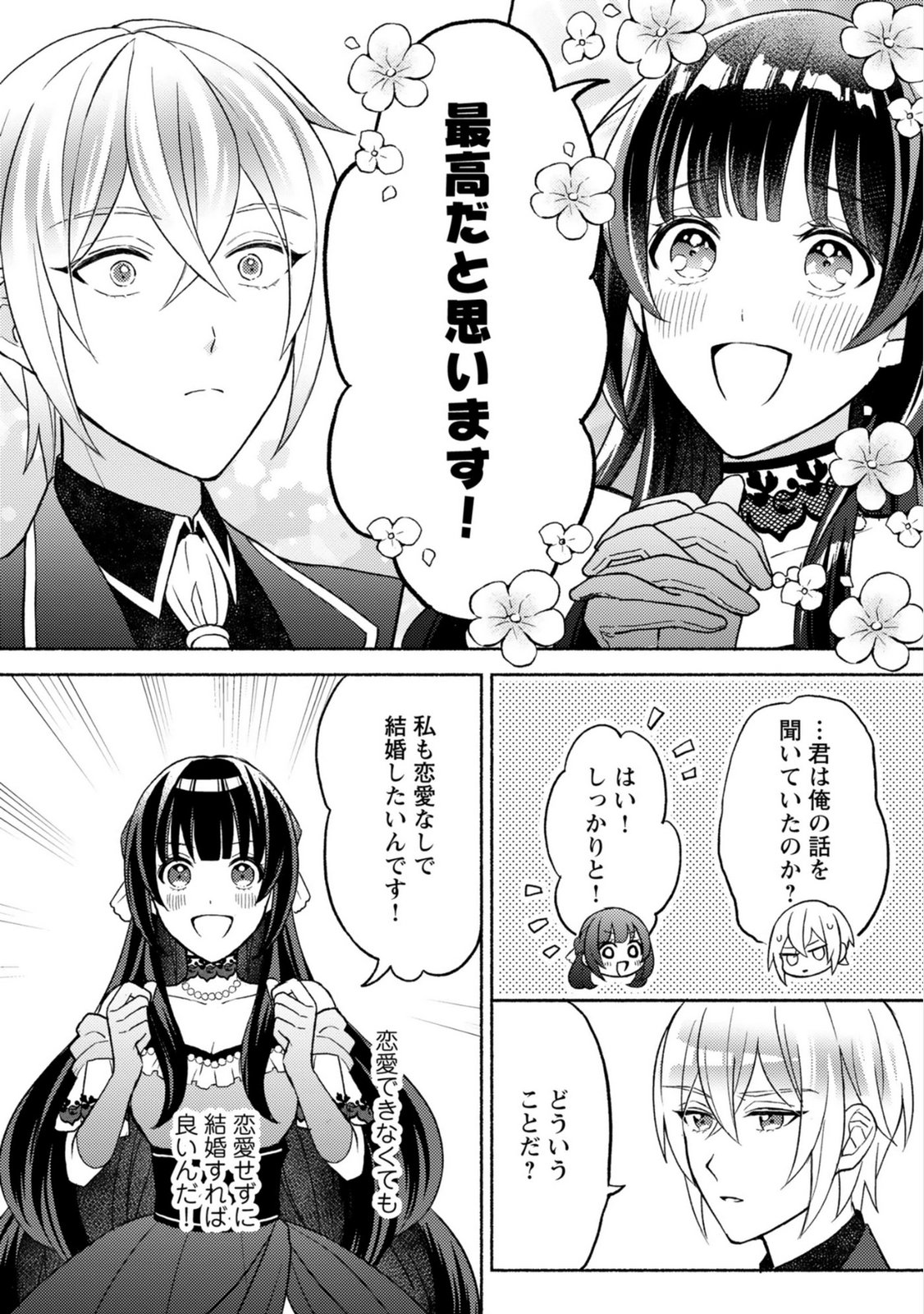 Renai wa Raise Ganbaru Tsumori ga, Tenseisaki de Konyakuhaki saremashita Chapter 1 28ページ