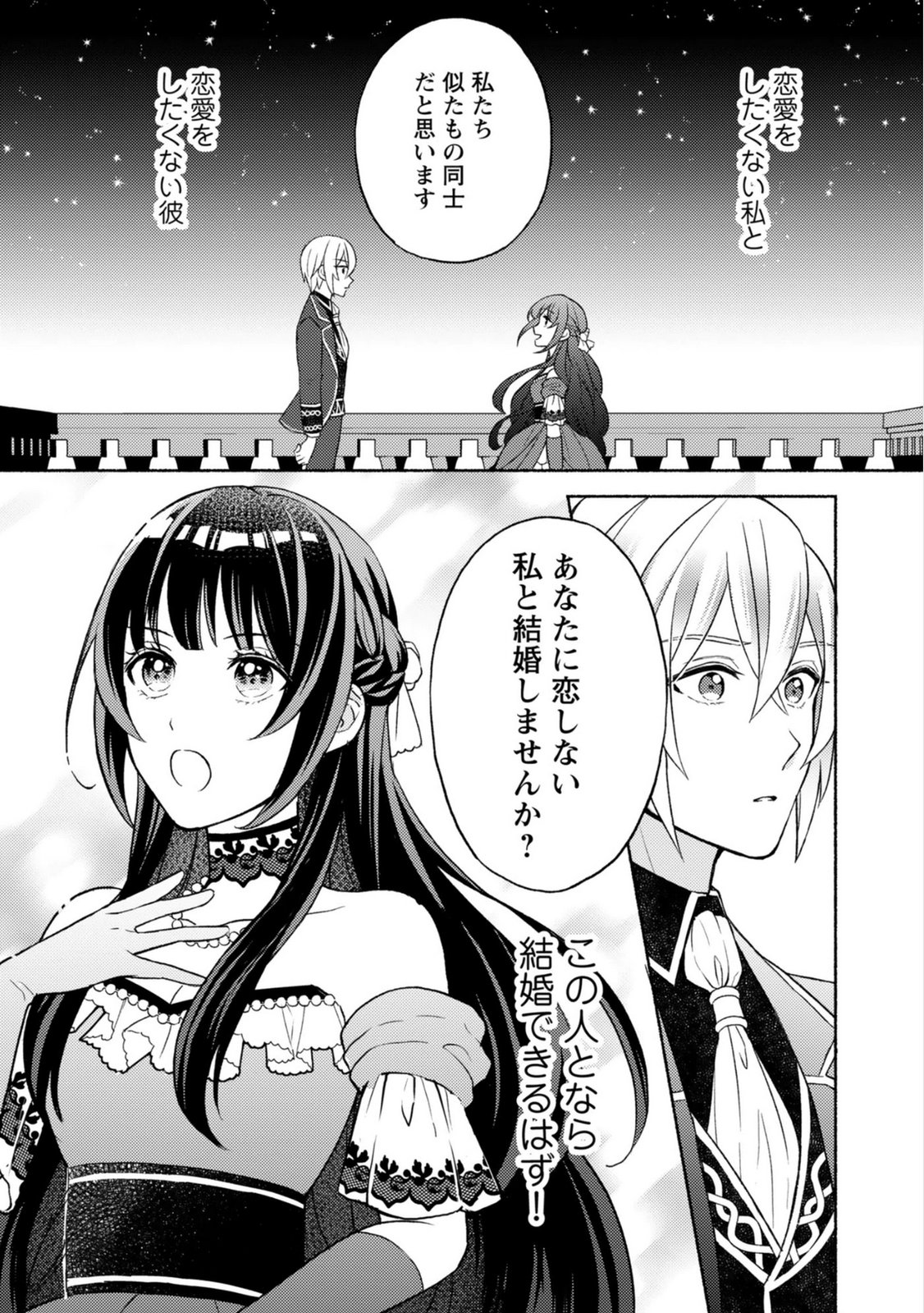 Renai wa Raise Ganbaru Tsumori ga, Tenseisaki de Konyakuhaki saremashita Chapter 1 29ページ
