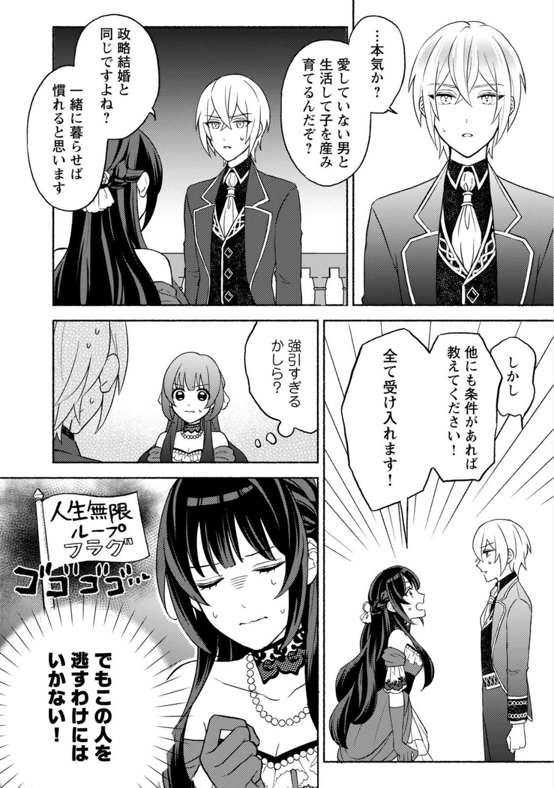 Renai wa Raise Ganbaru Tsumori ga, Tenseisaki de Konyakuhaki saremashita Chapter 1 30ページ
