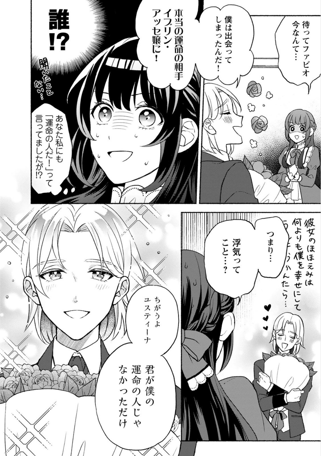 Renai wa Raise Ganbaru Tsumori ga, Tenseisaki de Konyakuhaki saremashita Chapter 1 4ページ