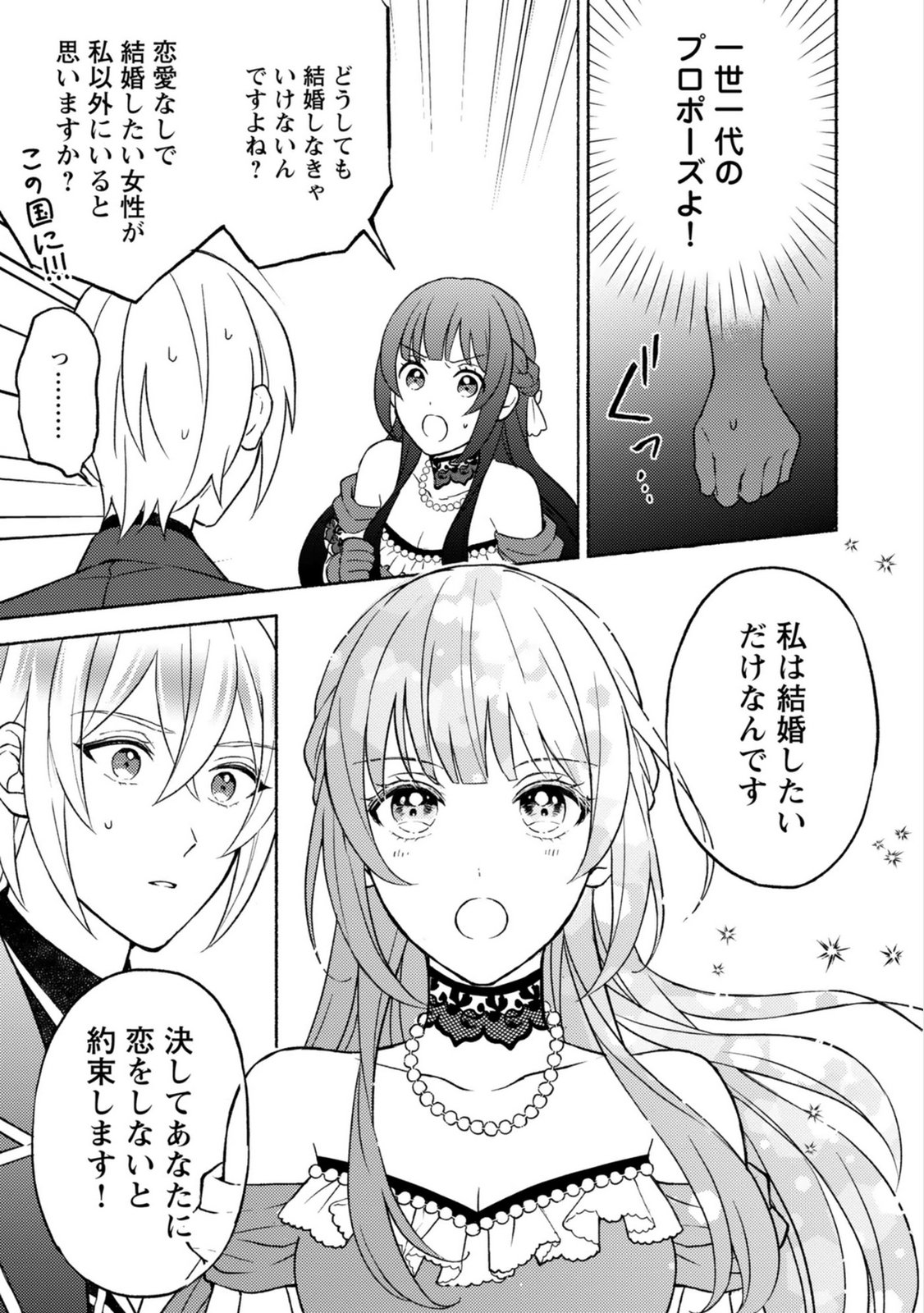 Renai wa Raise Ganbaru Tsumori ga, Tenseisaki de Konyakuhaki saremashita Chapter 1 31ページ