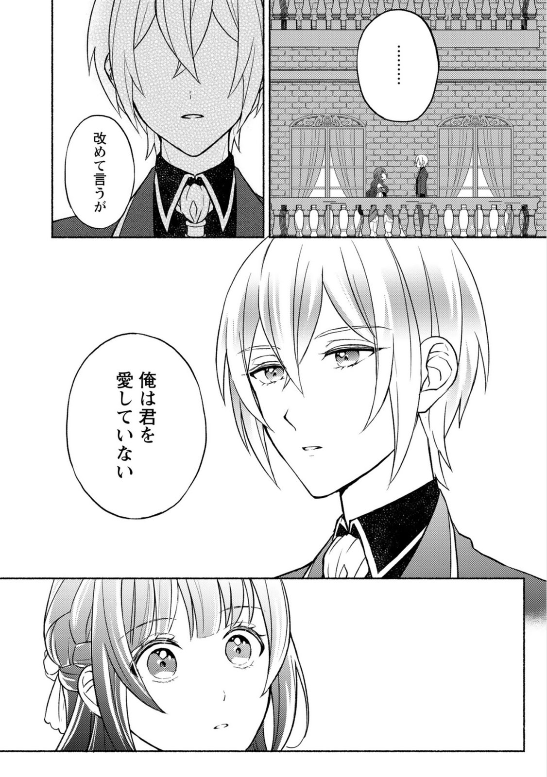 Renai wa Raise Ganbaru Tsumori ga, Tenseisaki de Konyakuhaki saremashita Chapter 1 32ページ