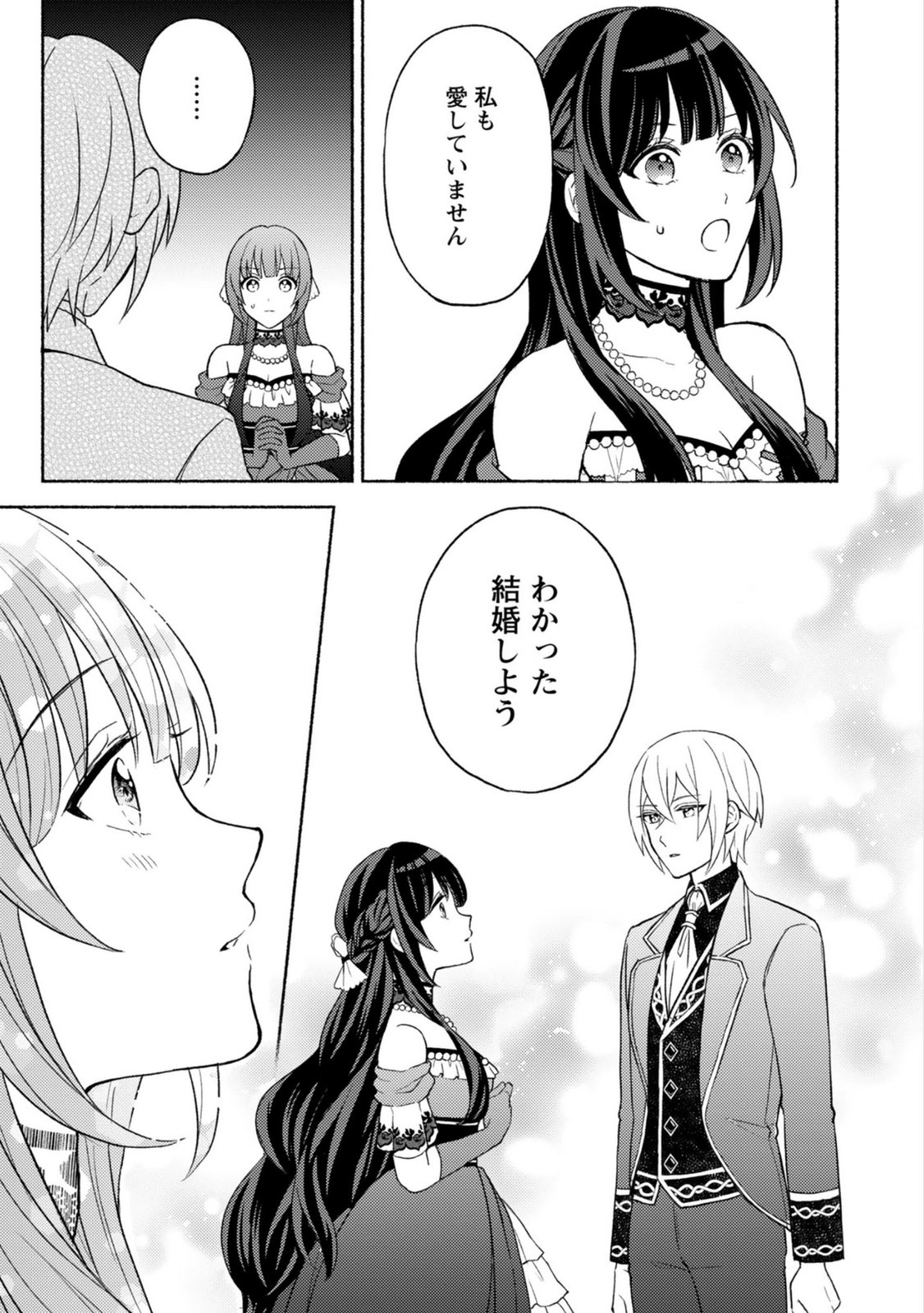 Renai wa Raise Ganbaru Tsumori ga, Tenseisaki de Konyakuhaki saremashita Chapter 1 33ページ