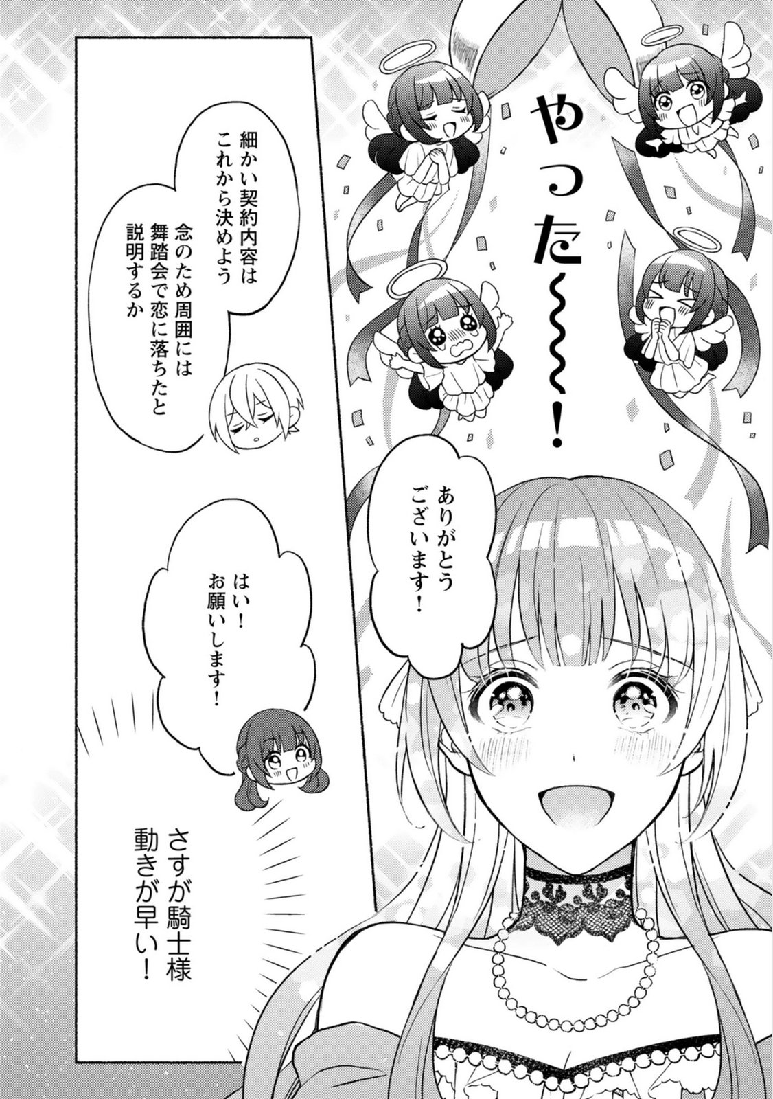Renai wa Raise Ganbaru Tsumori ga, Tenseisaki de Konyakuhaki saremashita Chapter 1 34ページ