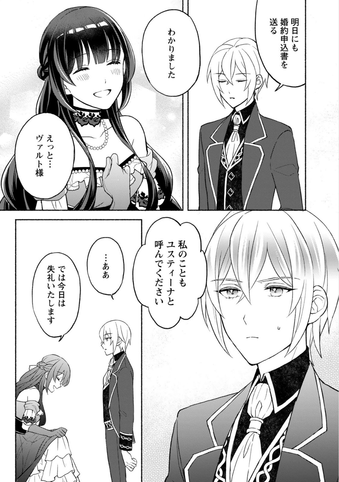Renai wa Raise Ganbaru Tsumori ga, Tenseisaki de Konyakuhaki saremashita Chapter 1 35ページ