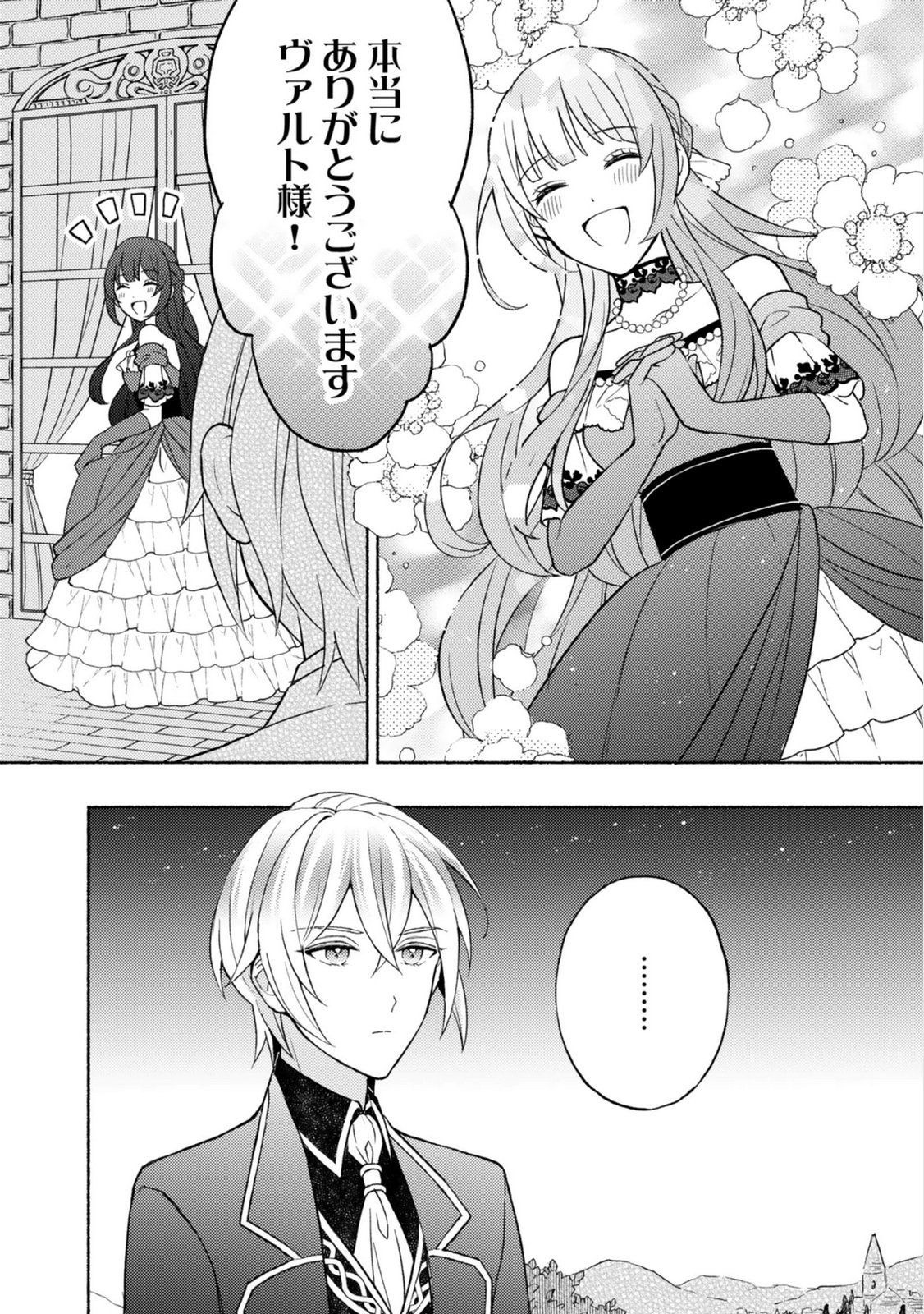 Renai wa Raise Ganbaru Tsumori ga, Tenseisaki de Konyakuhaki saremashita Chapter 1 36ページ