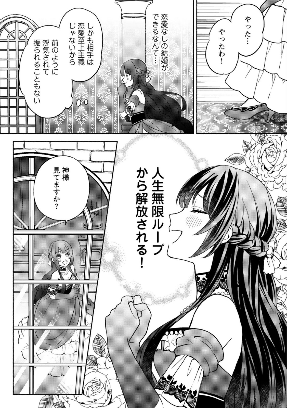 Renai wa Raise Ganbaru Tsumori ga, Tenseisaki de Konyakuhaki saremashita Chapter 1 37ページ