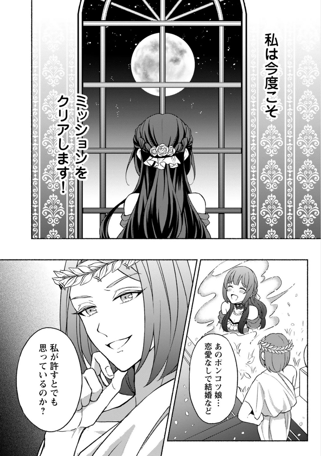 Renai wa Raise Ganbaru Tsumori ga, Tenseisaki de Konyakuhaki saremashita Chapter 1 38ページ