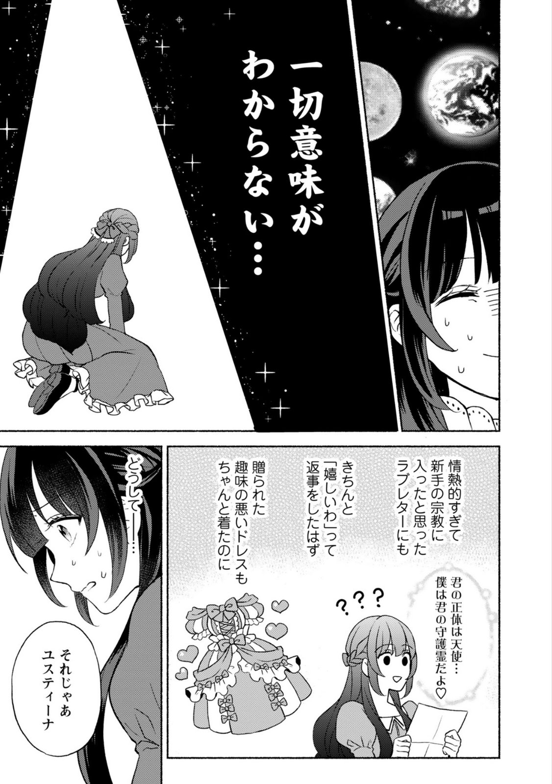Renai wa Raise Ganbaru Tsumori ga, Tenseisaki de Konyakuhaki saremashita Chapter 1 5ページ