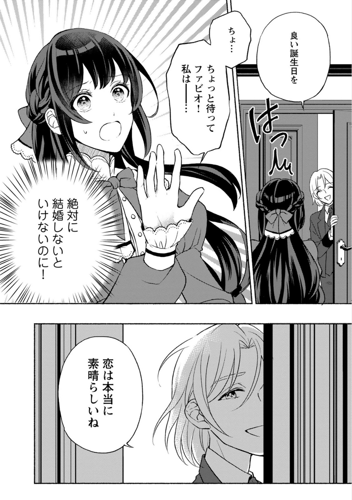 Renai wa Raise Ganbaru Tsumori ga, Tenseisaki de Konyakuhaki saremashita Chapter 1 6ページ