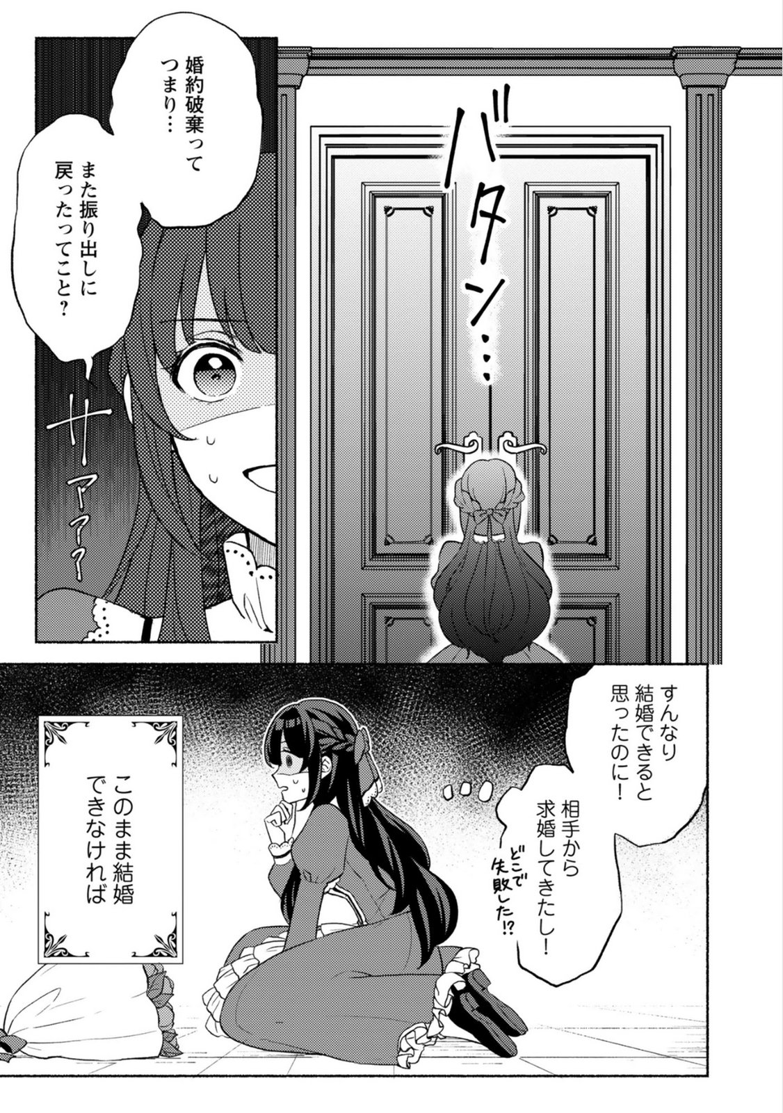 Renai wa Raise Ganbaru Tsumori ga, Tenseisaki de Konyakuhaki saremashita Chapter 1 7ページ