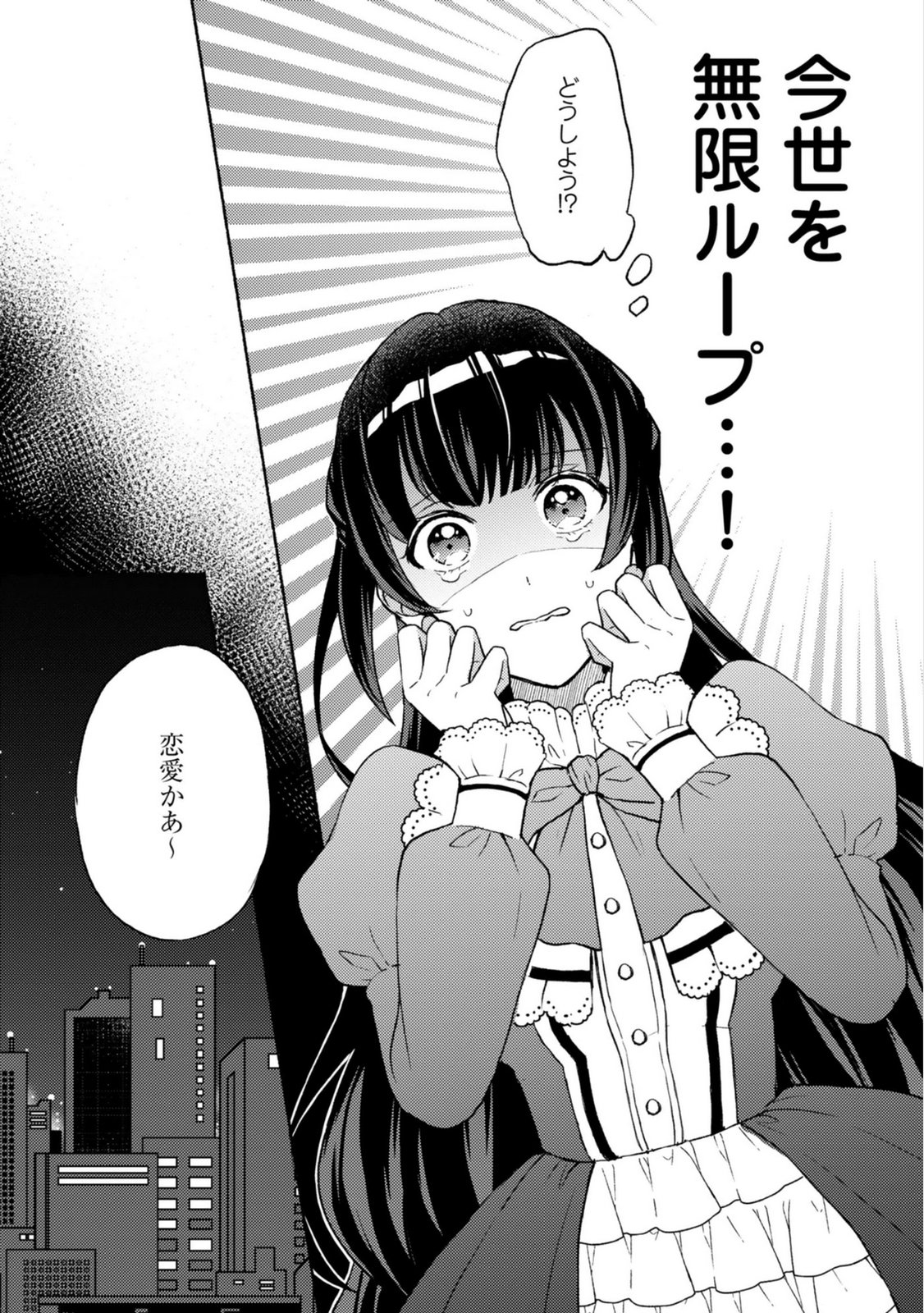 Renai wa Raise Ganbaru Tsumori ga, Tenseisaki de Konyakuhaki saremashita Chapter 1 8ページ