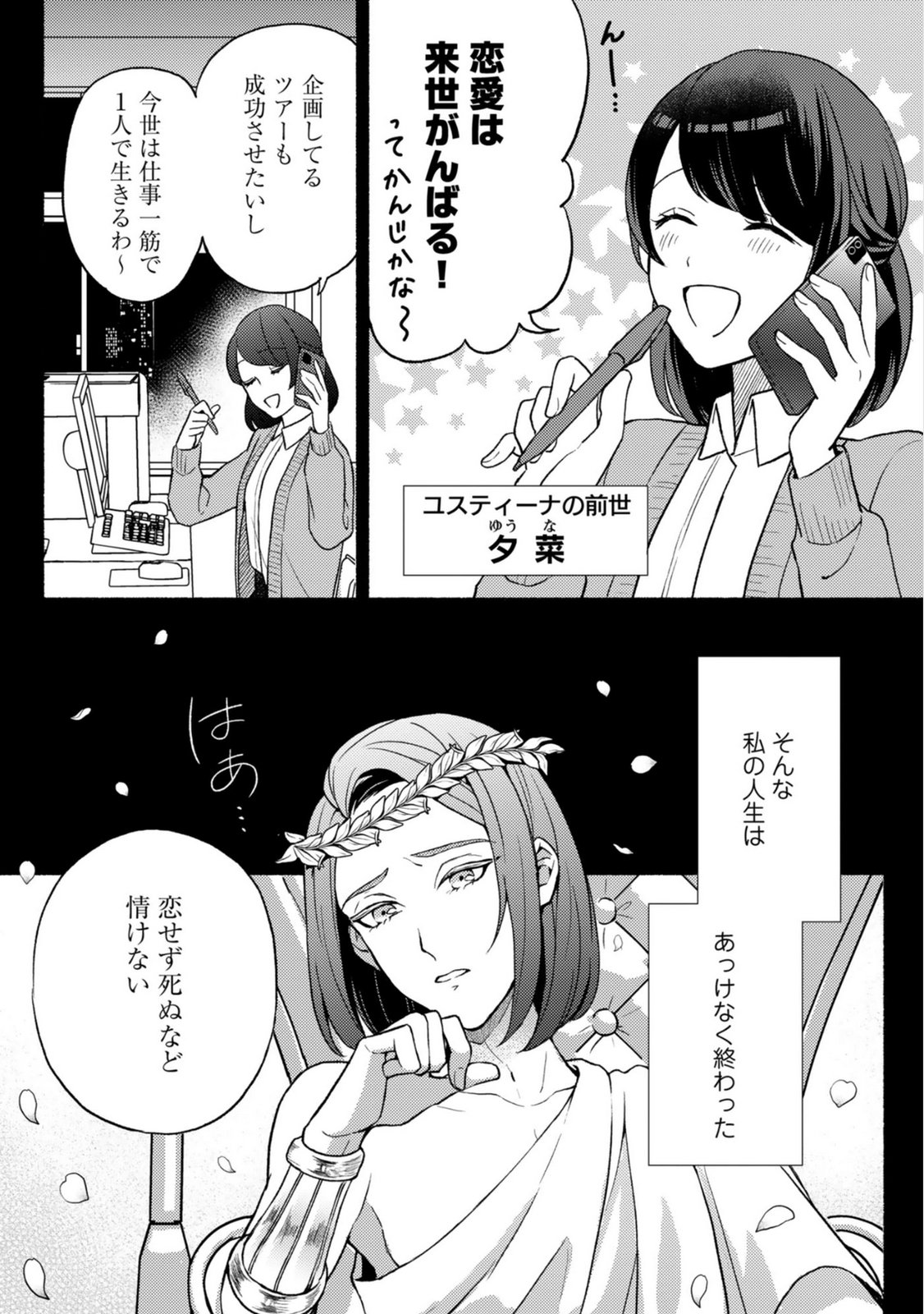 Renai wa Raise Ganbaru Tsumori ga, Tenseisaki de Konyakuhaki saremashita Chapter 1 9ページ