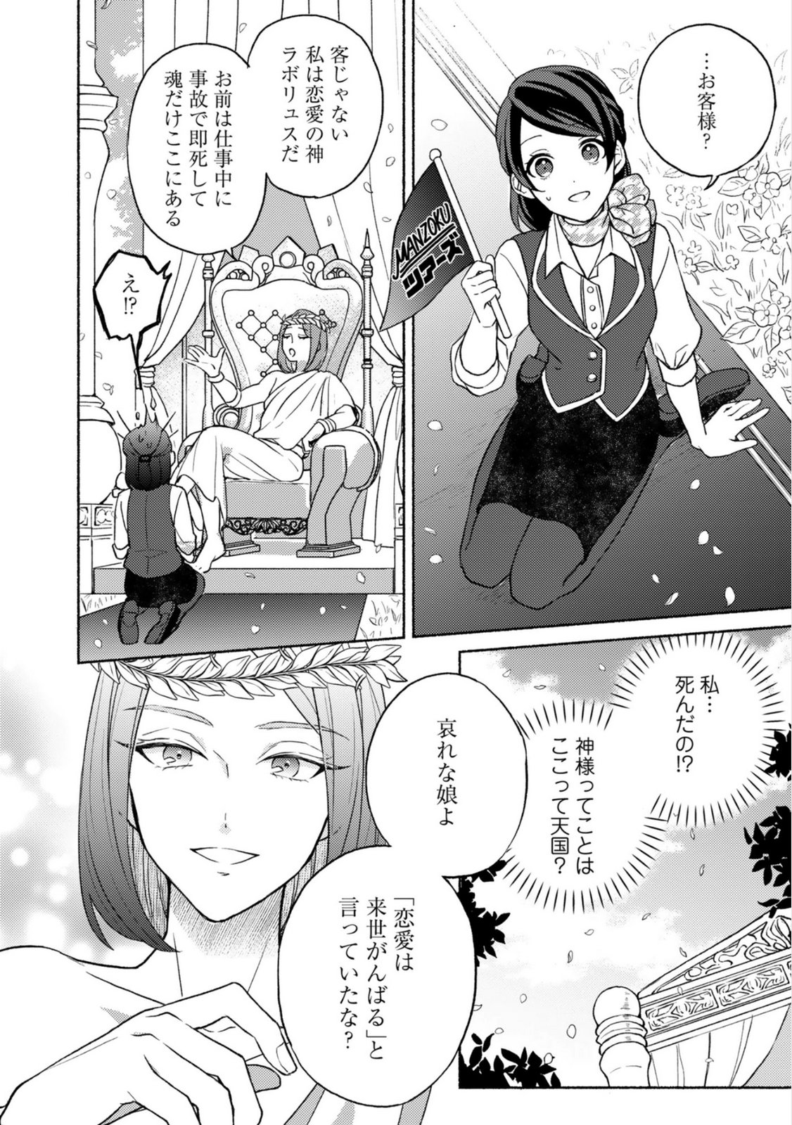 Renai wa Raise Ganbaru Tsumori ga, Tenseisaki de Konyakuhaki saremashita Chapter 1 10ページ