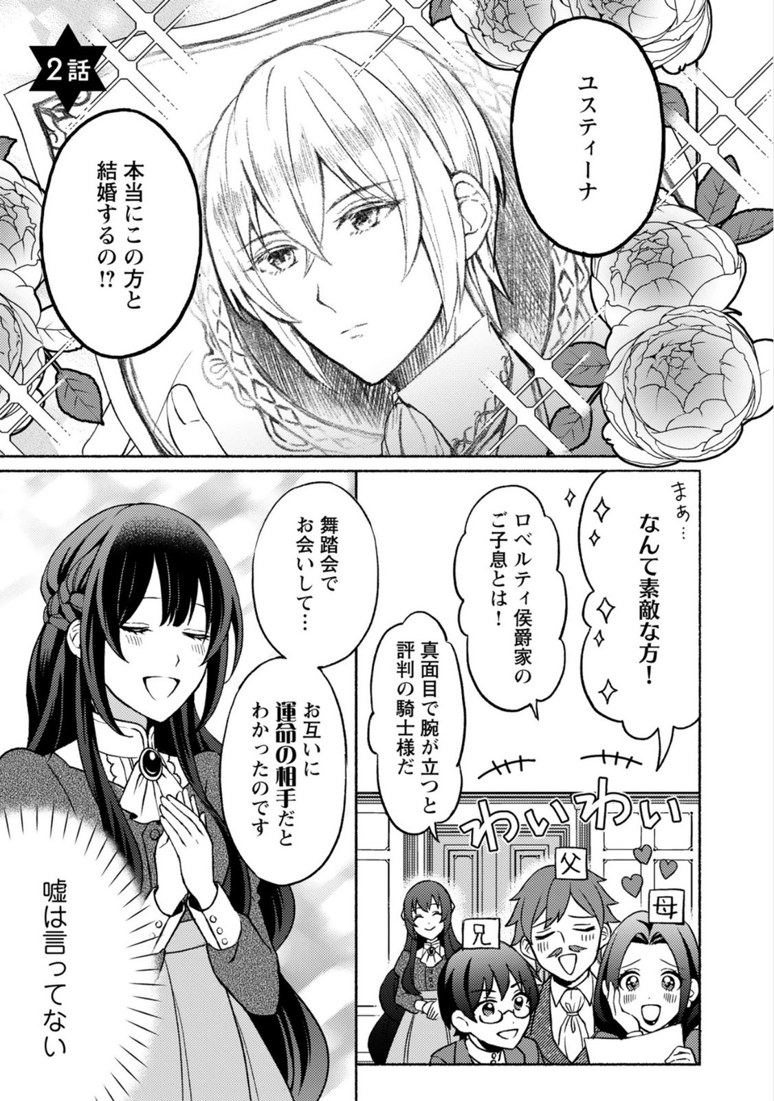 Renai wa Raise Ganbaru Tsumori ga, Tenseisaki de Konyakuhaki saremashita Chapter 2 1ページ