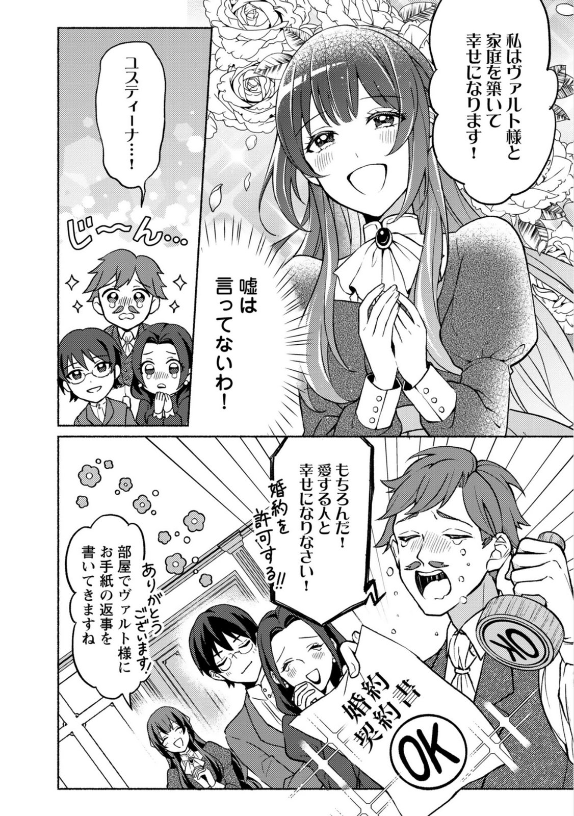 Renai wa Raise Ganbaru Tsumori ga, Tenseisaki de Konyakuhaki saremashita Chapter 2 2ページ