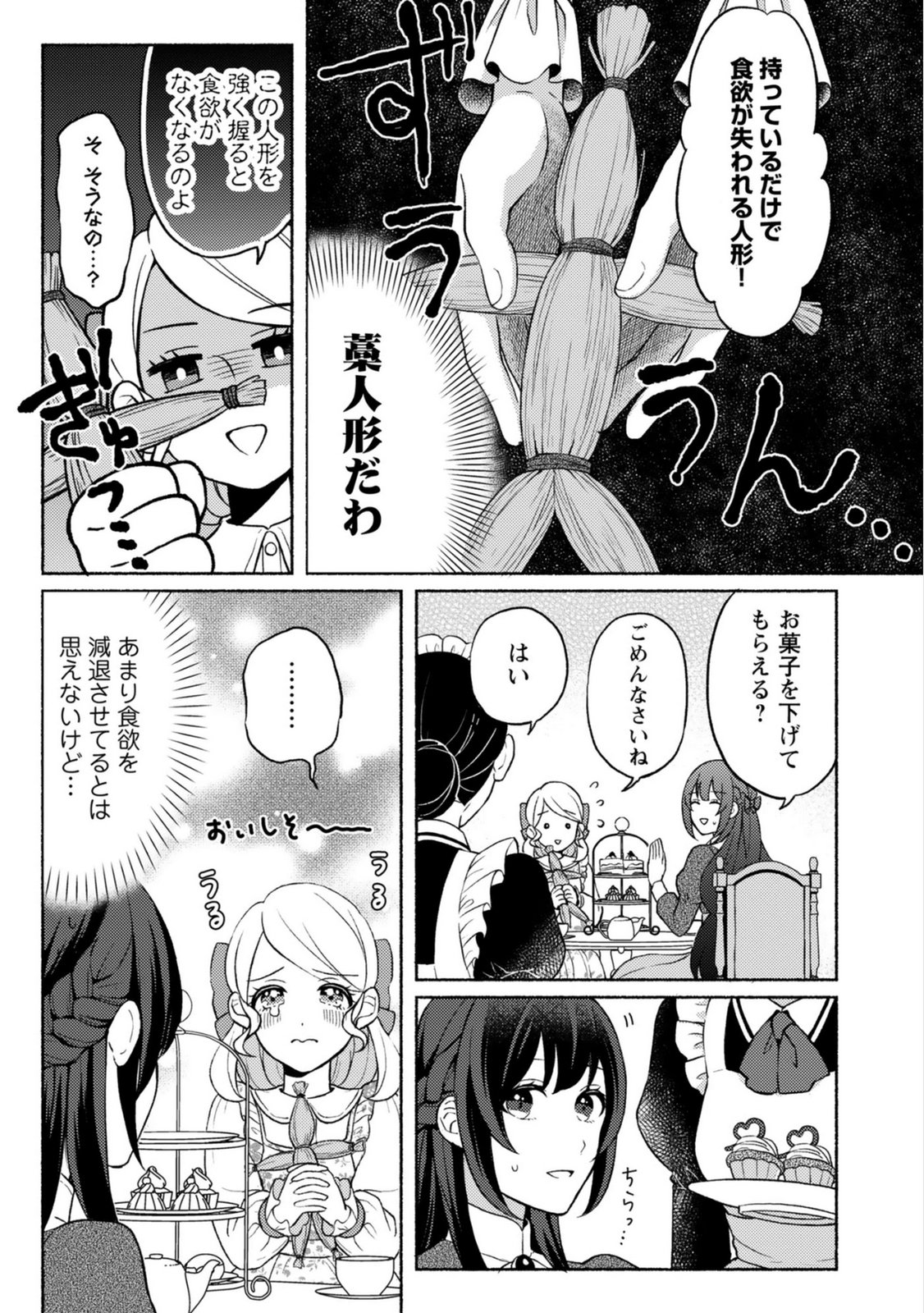 Renai wa Raise Ganbaru Tsumori ga, Tenseisaki de Konyakuhaki saremashita Chapter 2 11ページ