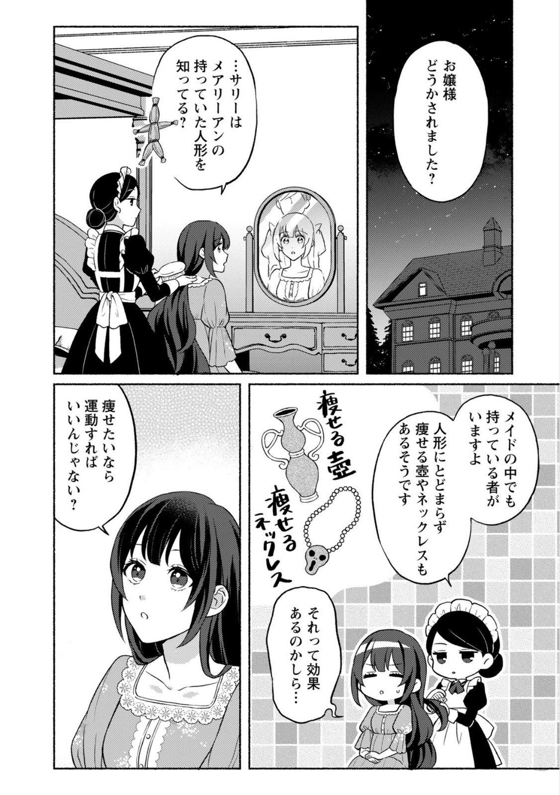 Renai wa Raise Ganbaru Tsumori ga, Tenseisaki de Konyakuhaki saremashita Chapter 2 12ページ