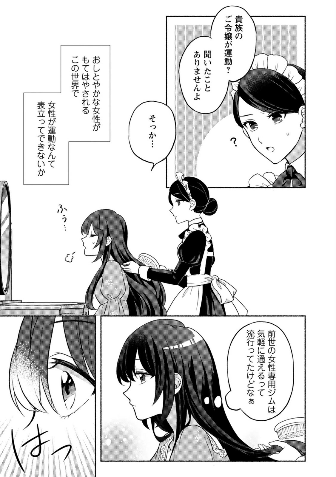Renai wa Raise Ganbaru Tsumori ga, Tenseisaki de Konyakuhaki saremashita Chapter 2 13ページ
