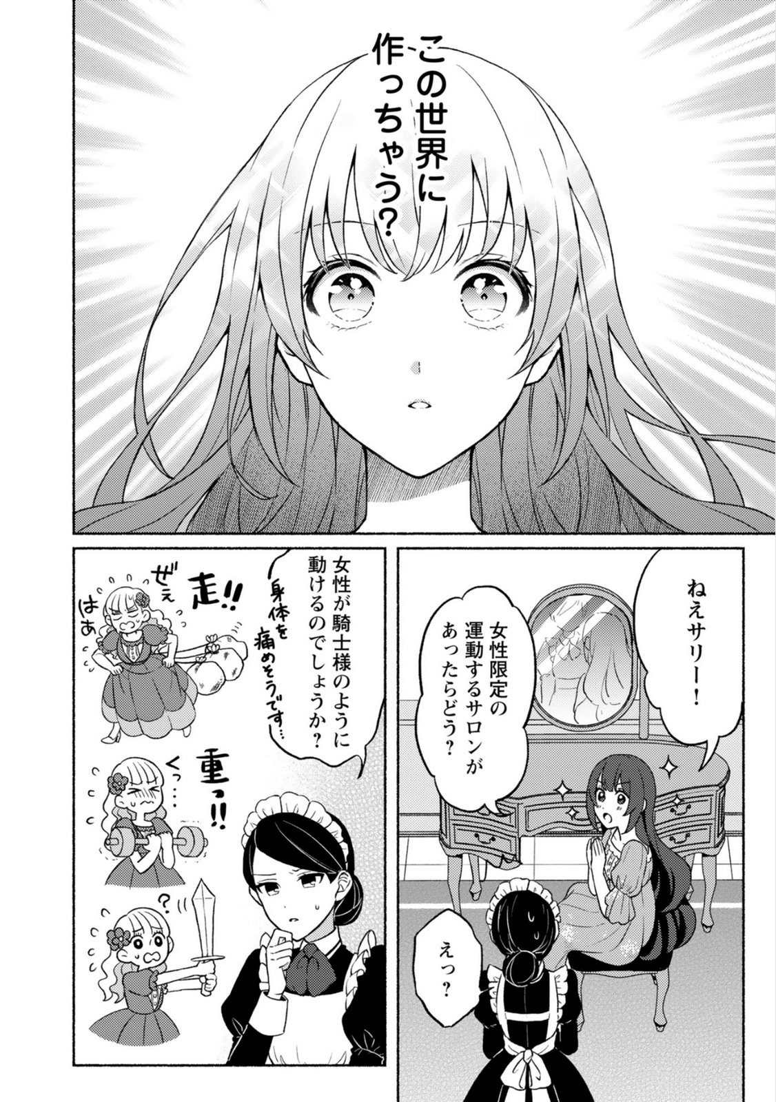 Renai wa Raise Ganbaru Tsumori ga, Tenseisaki de Konyakuhaki saremashita Chapter 2 14ページ