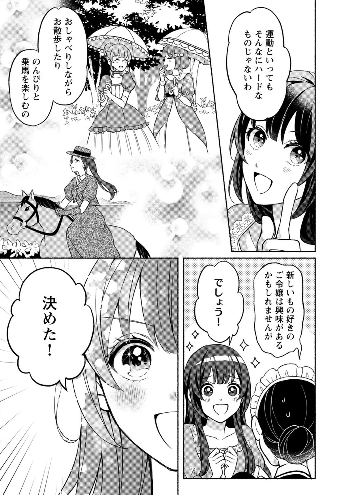 Renai wa Raise Ganbaru Tsumori ga, Tenseisaki de Konyakuhaki saremashita Chapter 2 15ページ
