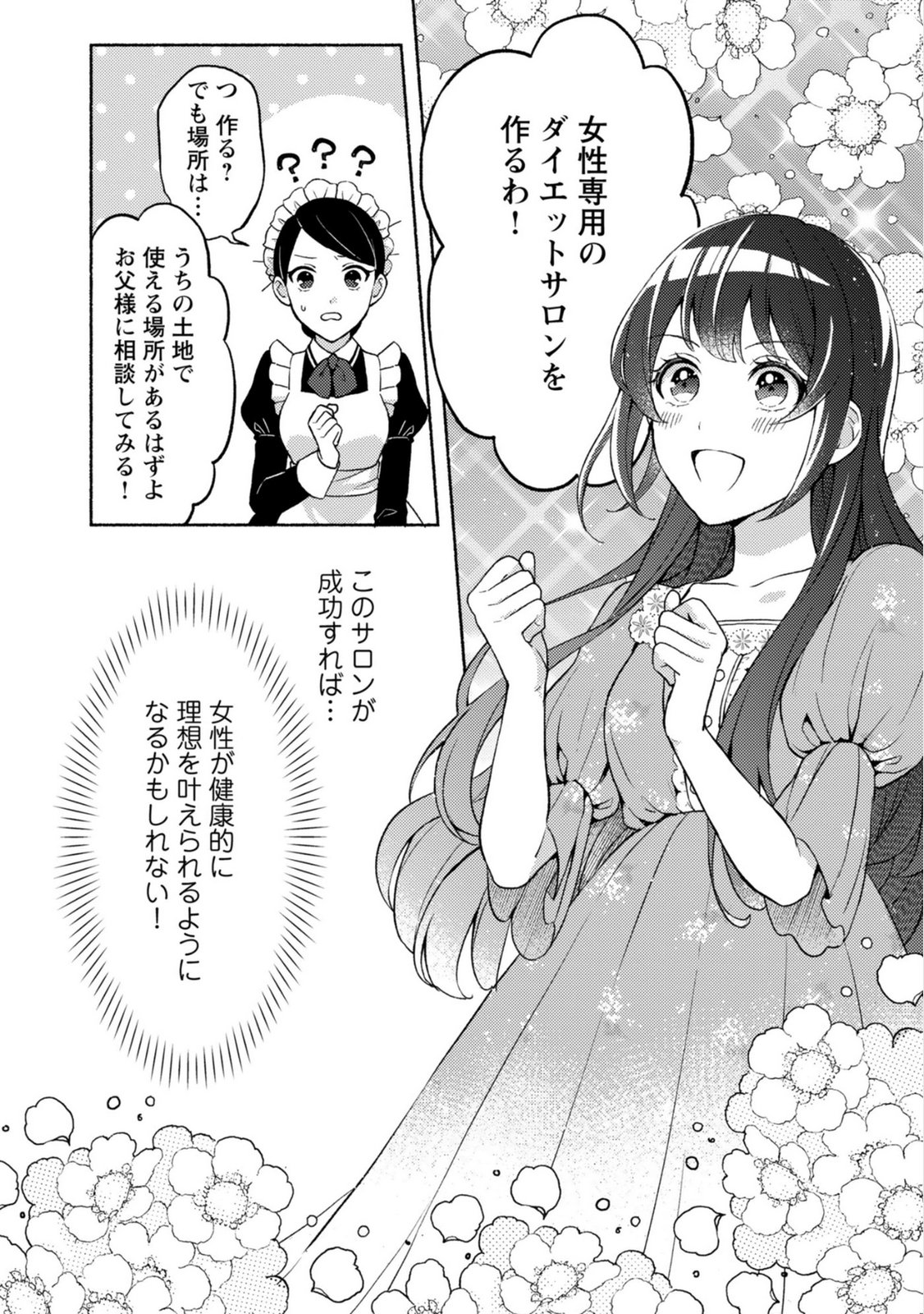 Renai wa Raise Ganbaru Tsumori ga, Tenseisaki de Konyakuhaki saremashita Chapter 2 16ページ