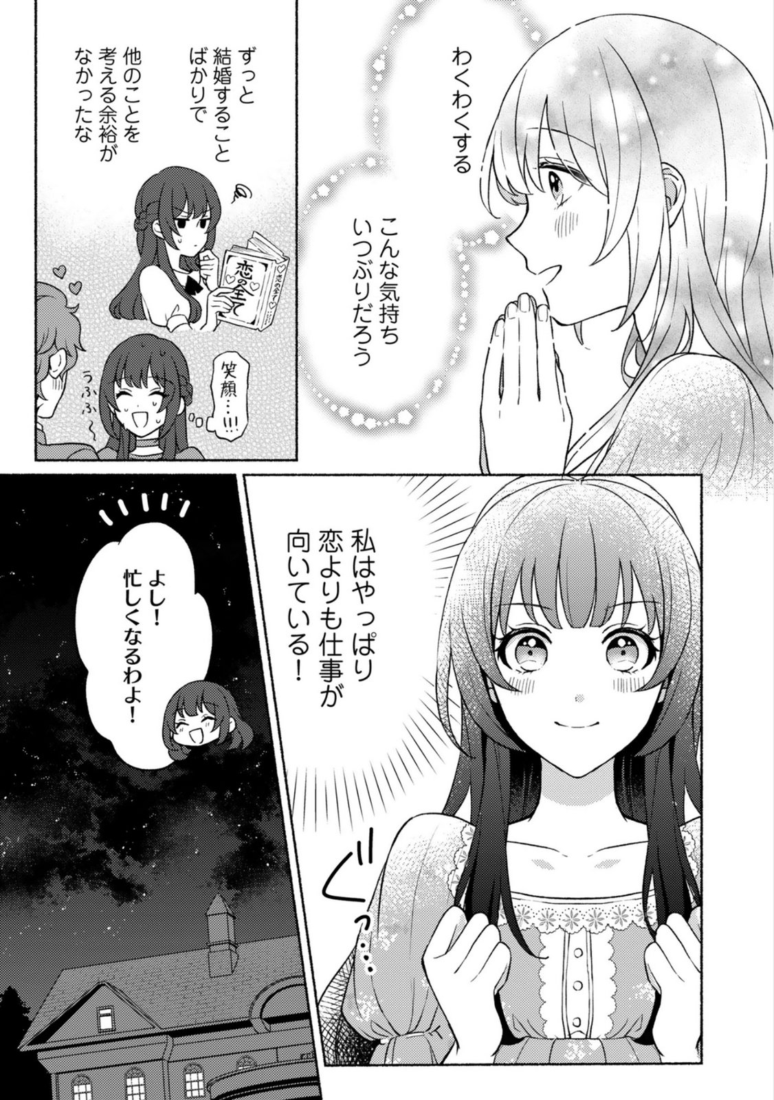 Renai wa Raise Ganbaru Tsumori ga, Tenseisaki de Konyakuhaki saremashita Chapter 2 17ページ