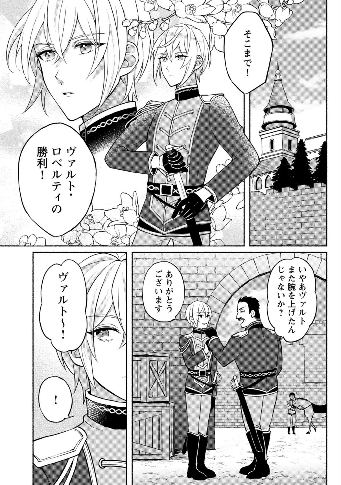 Renai wa Raise Ganbaru Tsumori ga, Tenseisaki de Konyakuhaki saremashita Chapter 2 18ページ