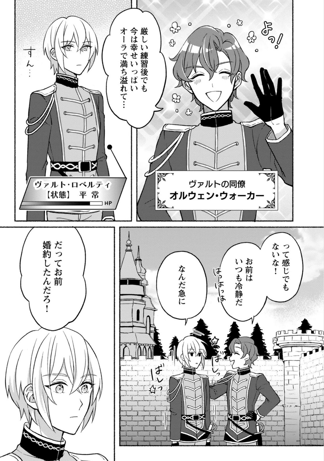 Renai wa Raise Ganbaru Tsumori ga, Tenseisaki de Konyakuhaki saremashita Chapter 2 19ページ