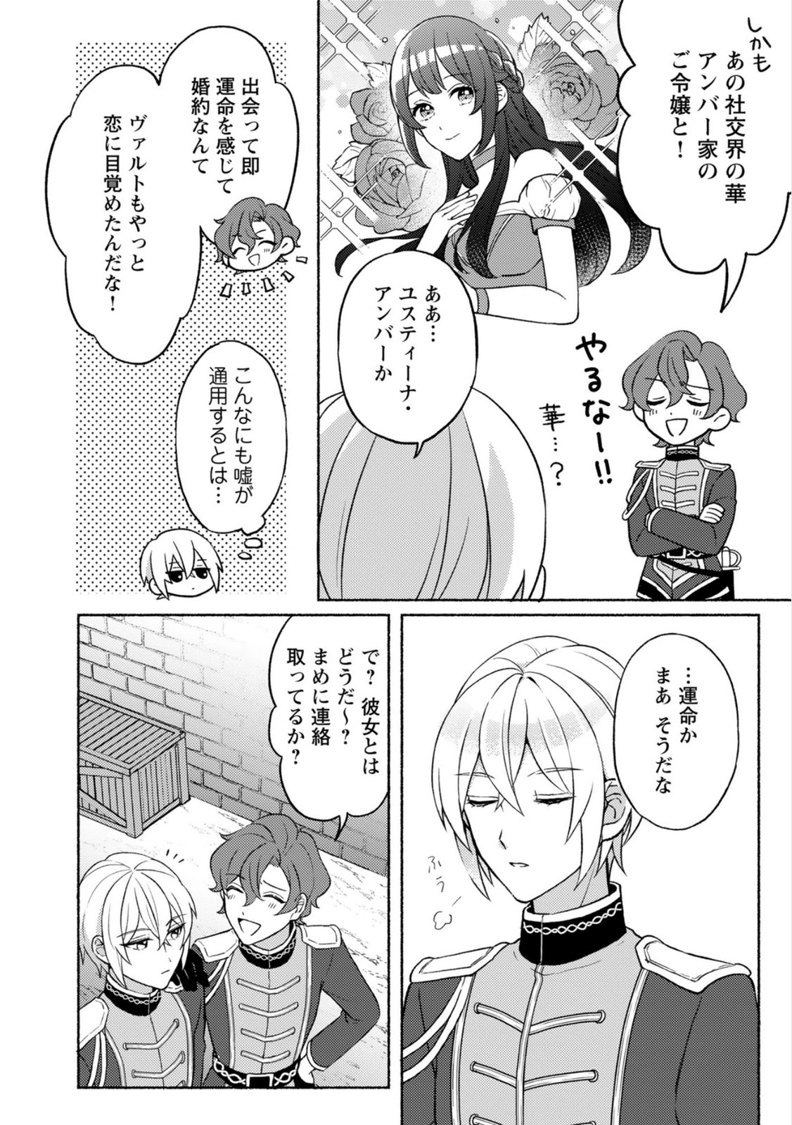 Renai wa Raise Ganbaru Tsumori ga, Tenseisaki de Konyakuhaki saremashita Chapter 2 20ページ
