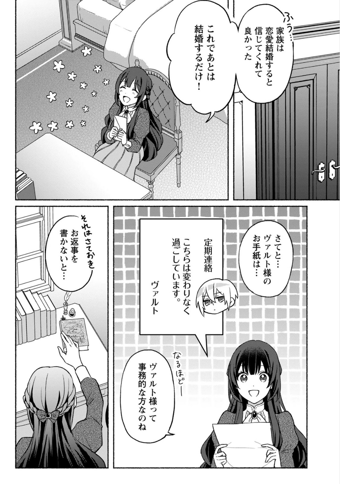 Renai wa Raise Ganbaru Tsumori ga, Tenseisaki de Konyakuhaki saremashita Chapter 2 3ページ