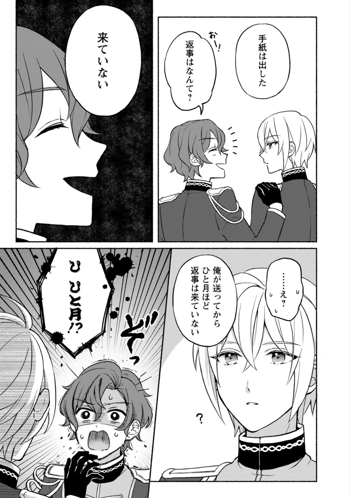 Renai wa Raise Ganbaru Tsumori ga, Tenseisaki de Konyakuhaki saremashita Chapter 2 21ページ