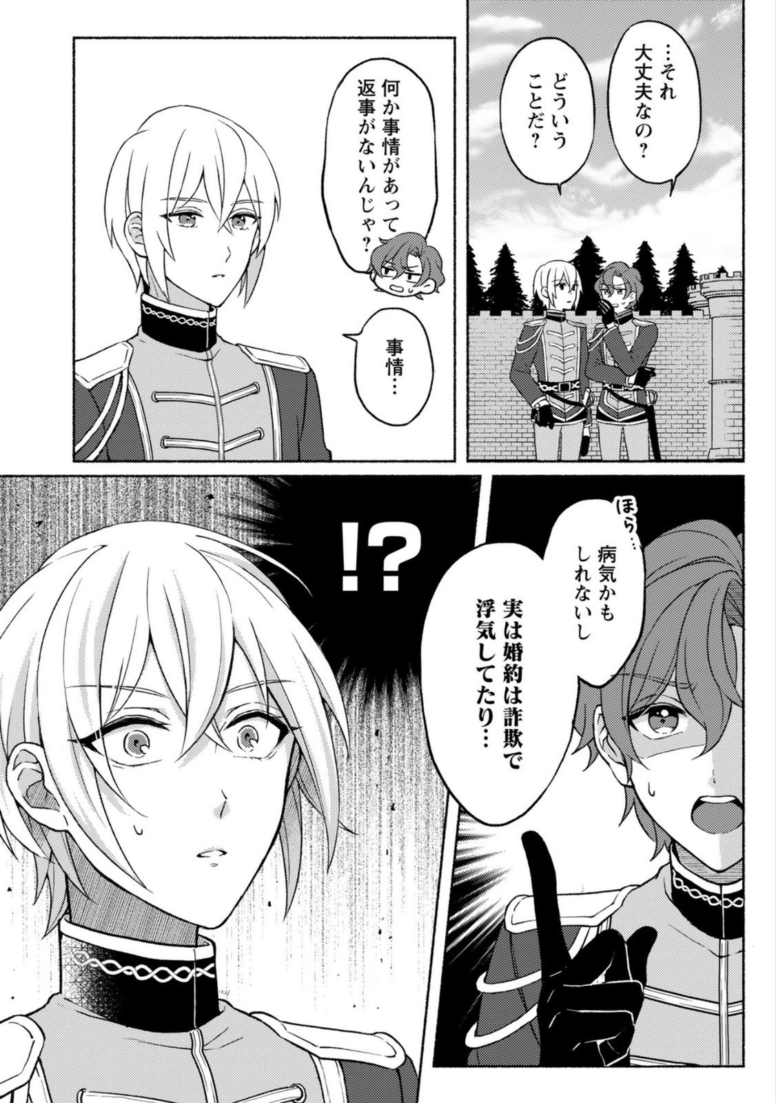 Renai wa Raise Ganbaru Tsumori ga, Tenseisaki de Konyakuhaki saremashita Chapter 2 22ページ