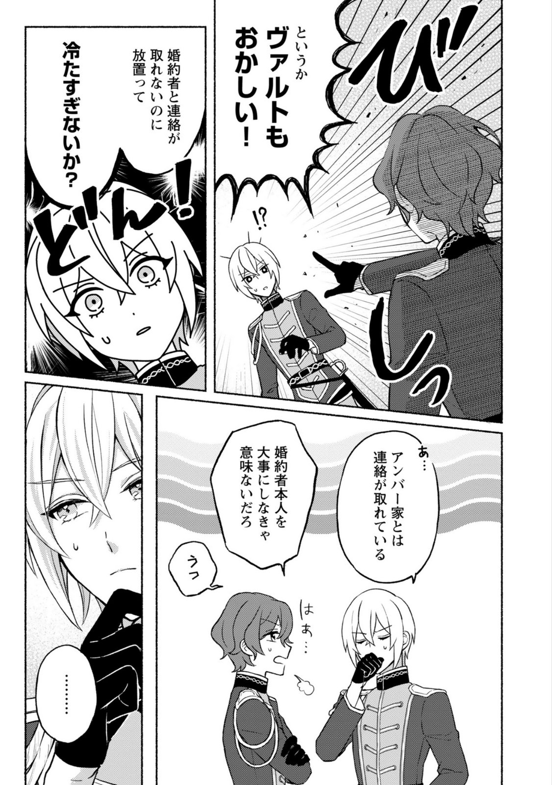 Renai wa Raise Ganbaru Tsumori ga, Tenseisaki de Konyakuhaki saremashita Chapter 2 23ページ