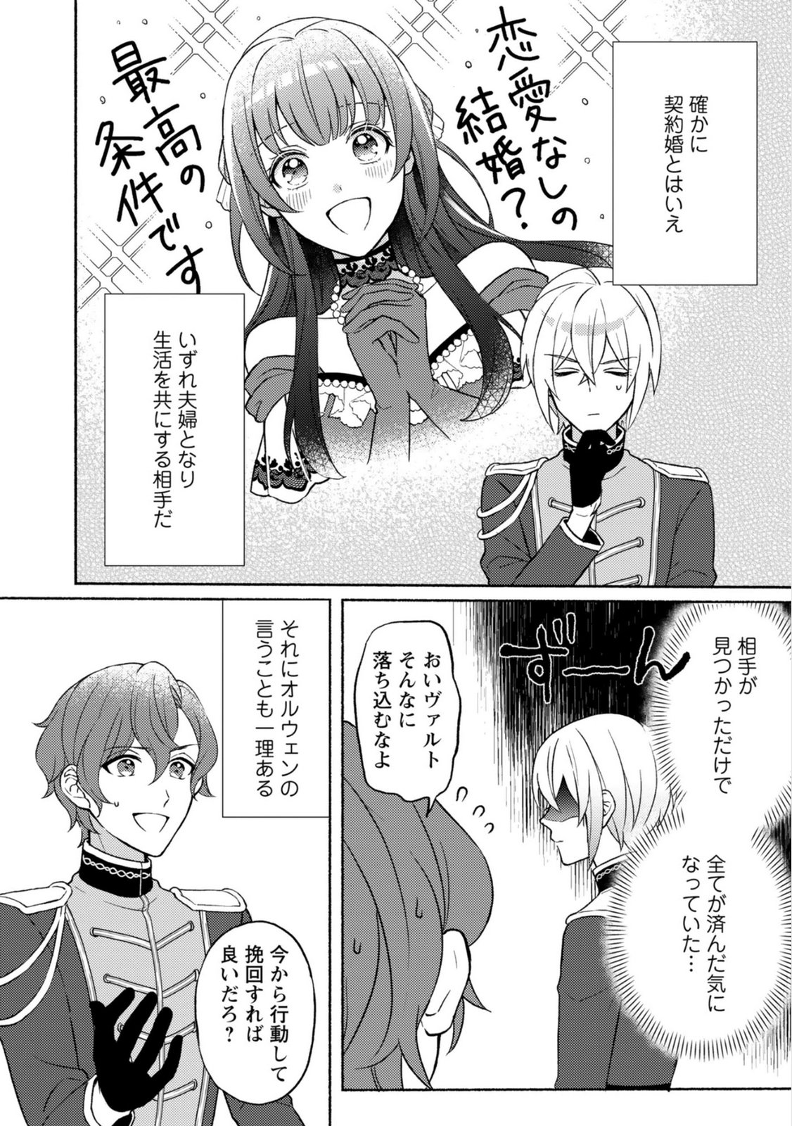 Renai wa Raise Ganbaru Tsumori ga, Tenseisaki de Konyakuhaki saremashita Chapter 2 24ページ