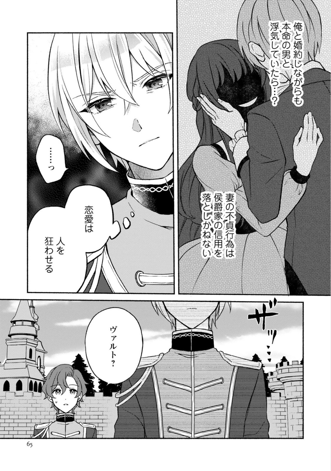 Renai wa Raise Ganbaru Tsumori ga, Tenseisaki de Konyakuhaki saremashita Chapter 2 25ページ