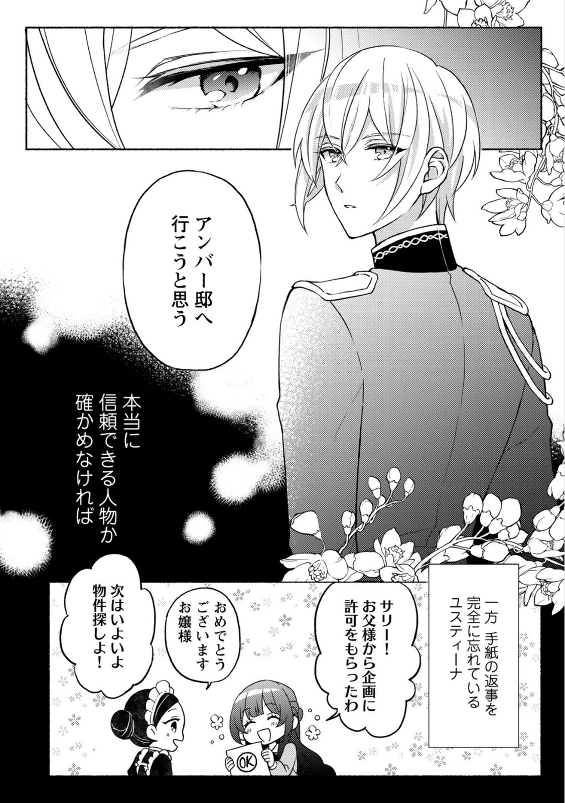 Renai wa Raise Ganbaru Tsumori ga, Tenseisaki de Konyakuhaki saremashita Chapter 2 26ページ