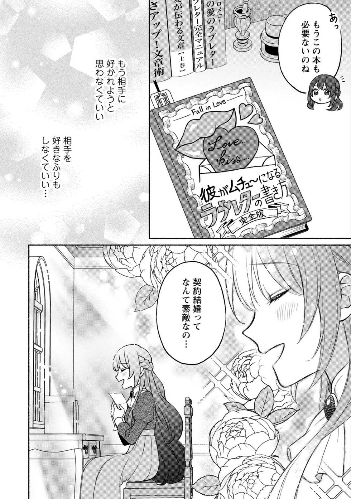 Renai wa Raise Ganbaru Tsumori ga, Tenseisaki de Konyakuhaki saremashita Chapter 2 4ページ