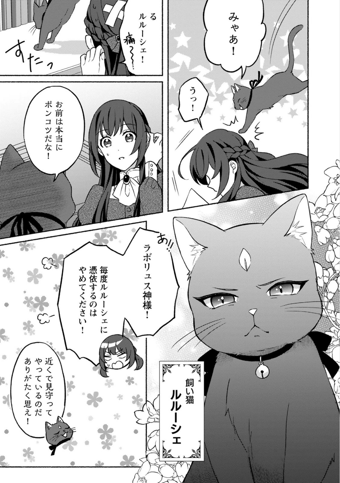 Renai wa Raise Ganbaru Tsumori ga, Tenseisaki de Konyakuhaki saremashita Chapter 2 5ページ