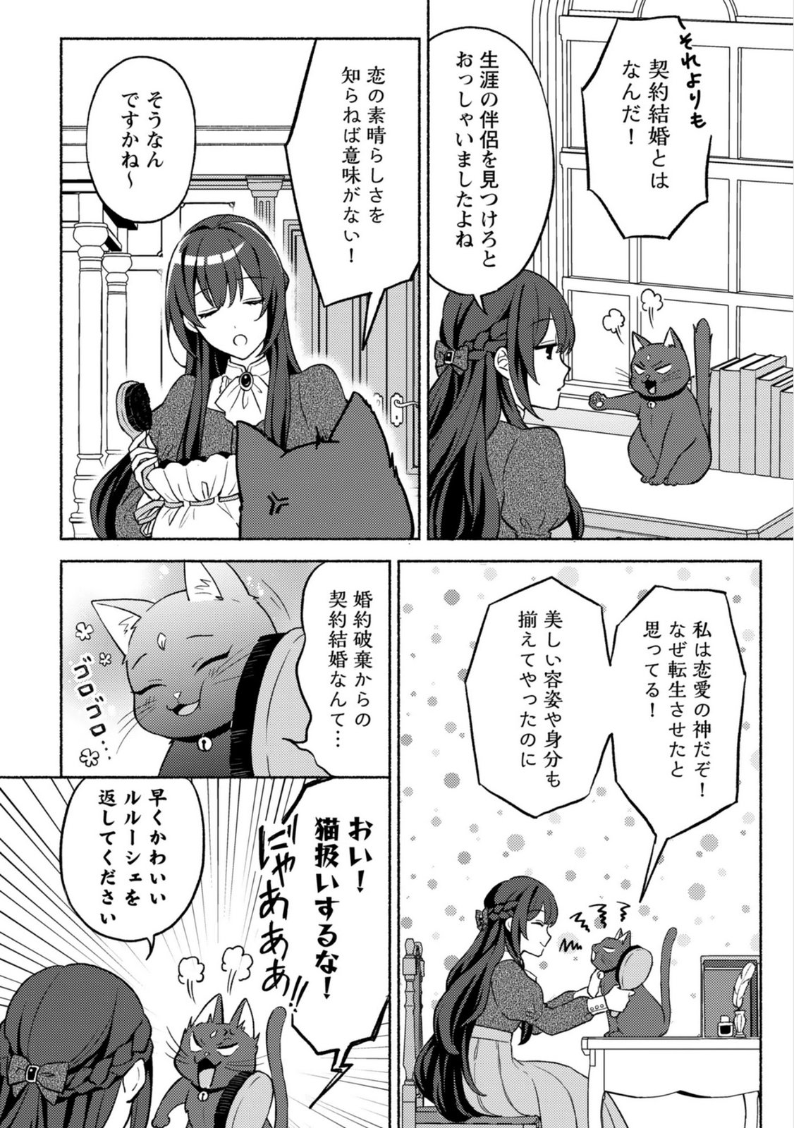 Renai wa Raise Ganbaru Tsumori ga, Tenseisaki de Konyakuhaki saremashita Chapter 2 6ページ