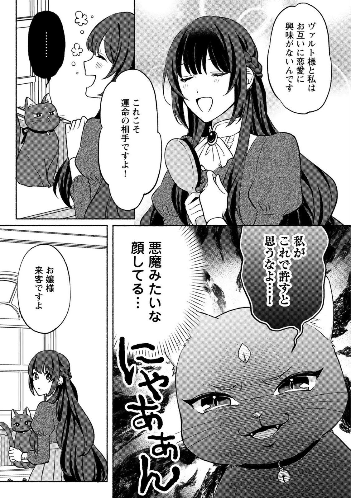 Renai wa Raise Ganbaru Tsumori ga, Tenseisaki de Konyakuhaki saremashita Chapter 2 7ページ