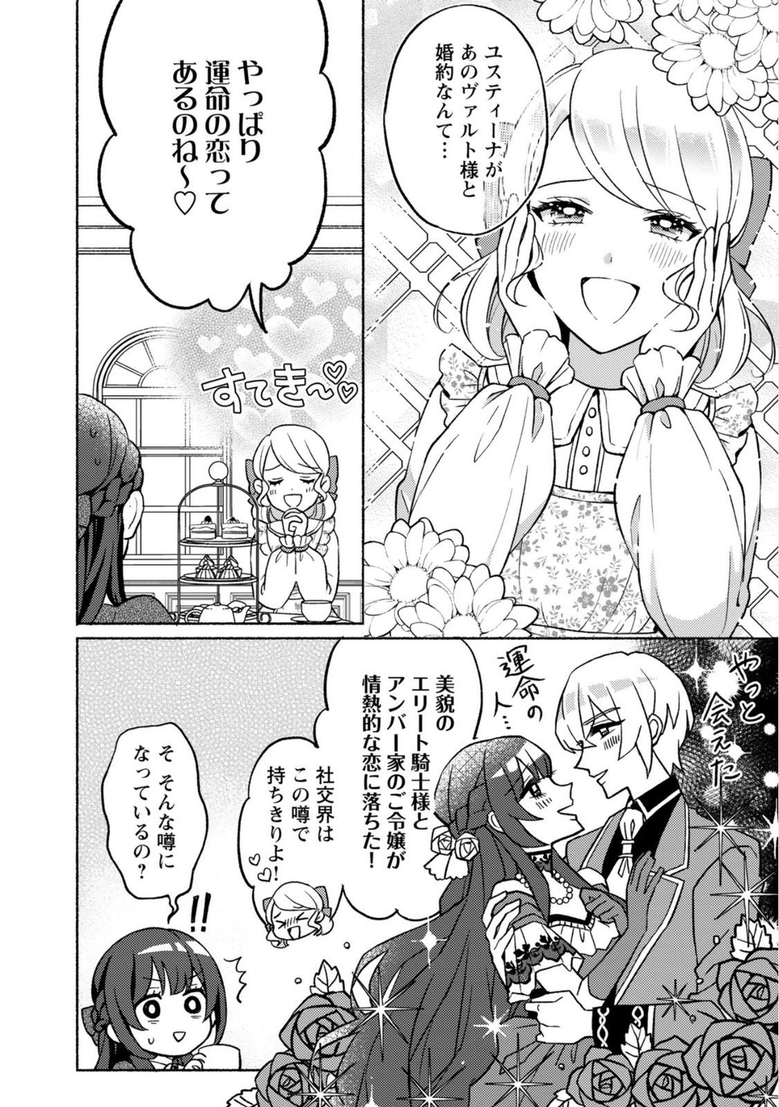Renai wa Raise Ganbaru Tsumori ga, Tenseisaki de Konyakuhaki saremashita Chapter 2 8ページ